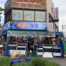 서정리횟집