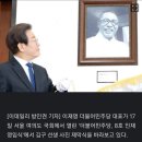 [포토]이재명 대표, "김구 선생은 가장 존경하는 분" 이미지