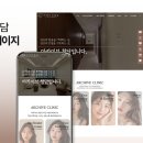 아카이브청담의원 이미지