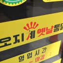 새벽옛날통닭