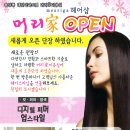 머리家