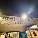 대성아구탕