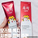 인산스토어 | 오스템 옥치 시린이 치약 추천 후기