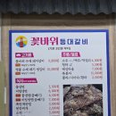 원신온길 | 울산 덕신 맛집, 꽃바위등대갈비 덕신점