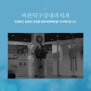 바른턱코앞구강내과치과의원 이미지