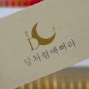달처럼예뻐라
