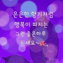 2023.8.12-13(토~일) 서경방출석글(내 삶이 잔잔했으면..) 이미지