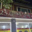 영산포뼈해장국 | 나주 맛집 뼈해장국과 김밥을 동시에 25시 해장국 찐이야