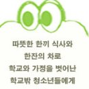 원주아동청소년교육네트워크물꼬 Daum카페
