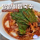 평택농협세교지점 | 평택 고덕 망향비빔국수 위치, 주차 맛있을까?