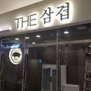 더(the)삼겹