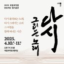 민속악단 정기공연 ’다시 그리는 노래’ | [전통공연][협찬] 다시 그리는 노래 / (과거에) 하던 것을 되풀이 해서...사랑하는 마음으로 간절히...