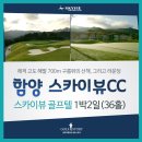 함양리조트 스카이뷰컨트리클럽 네이버블로그