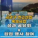 함양흑염소 | 시군구연고산업육성사업 성과 공유회 겸 팝업 행사 참여