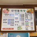 산내들목장