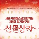 (공연) 세종시립청소년교향악단 창단연주회 이미지