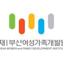 부산여성가족개발원 이미지