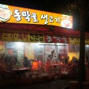 동막골생고기집