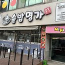 솥밥 명가 | 선부동 맛집 추천 : 솥밥명가