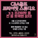 제9회 고고학 아카데미 | 인천 청라골프레슨 스케일 끝장나는 골프연습장 C&amp;A골프아카데미