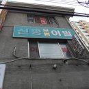 신평이용소 이미지