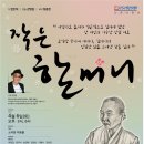 연극 ’작은 할머니’ 이미지