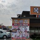 옥돌