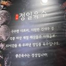 정일야채 - 원주시 치악로 1803 | 정일야채