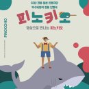 영상으로 만나는 피노키오 이미지