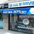 탑명품크리닝 이미지