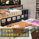 호두당부산 - 중구 해관로 24-1 | 부창제과 호두과자 신세계강남 스위트파크에서 남편 간식 구매 후기