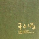 도량국수