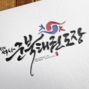 군북태권도장 이미지