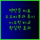 오오피부과의원 이미지