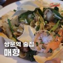 아귀위에 보쌈 | 인생 TOP3 쌍문역 술집을 찾았다! 쌍리단길 맛집 매향 솔직 후기 / 강아지 동반 가능