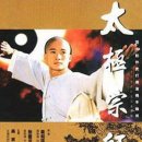 太極英雄／太極宗師（1997） 이미지