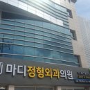 제이마디정형외과의원 이미지