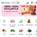지에스더프레시(목동중앙점)