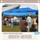 평동드림센터 나눔카페 | 서울에너지드림센터 마이키 바자회