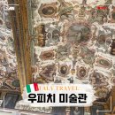 W미술관 | 피렌체 우피치 미술관 가이드 시내투어 티켓 예약 내돈내산 후기