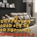 삼익스낵 | 삼익가구 프라임 전동 수유쇼파 4인용 가죽 소파 리클라이너 추천(네이버 단독 최저가..!)