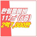 진영한림풀에버부동산중개사무소 | 진영한림풀에버 2단지｜매매 2억 7,000만｜202동·6층｜히트부동산｜진영아파트