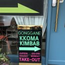 공가네김밥 이미지