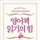 아이에게 읽어주는 영어그림책 이미지