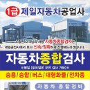 제일종합자동차공업사 이미지
