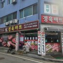 양평 정육점 정육마트, 도축장 직판이라 저렴하고 신선해 캠핑고기로 굿