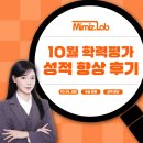 GAME D | [함정민 영어] 수능 D-30, 마지막 10월 모의고사에서 점수 역전한 공부법 비결은?
