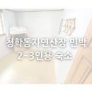지리산 휴가 민박 이미지