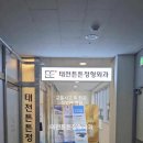 태전튼튼정형외과의원 이미지