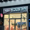 최고당돈가스대구시지점